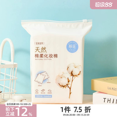 宜简宜然自然化妆棉333片 522180