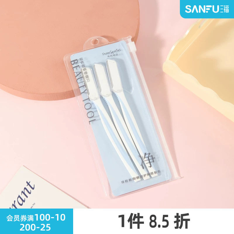 秀色物语修眉刀组合3支装 525861