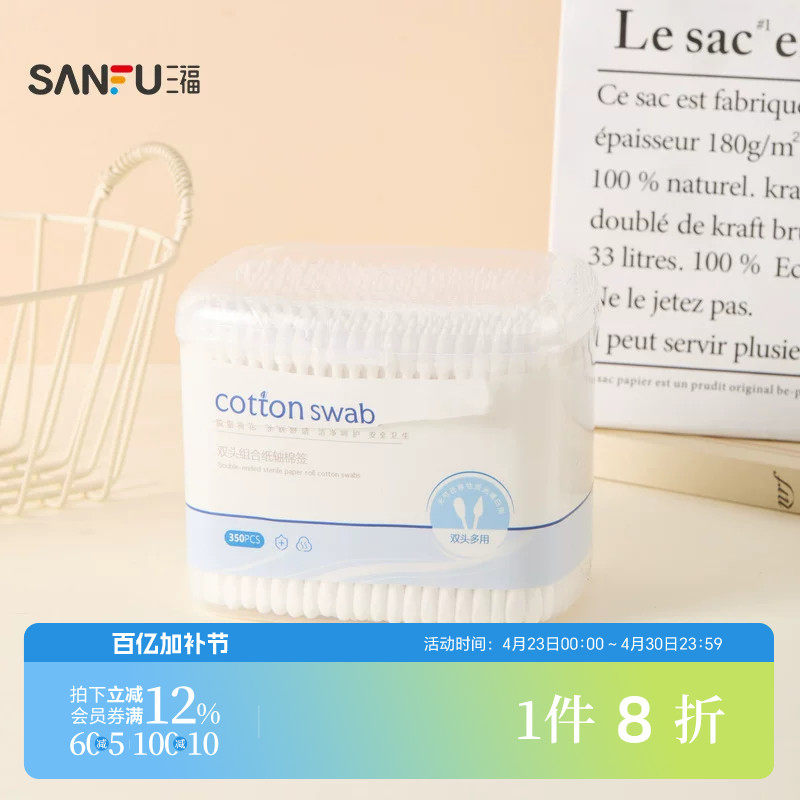 三福 宜简宜然纸轴盒装棉签350支 515900