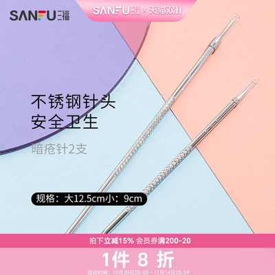 秀色物语暗疮针2支不锈钢针头