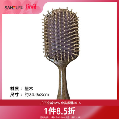 秀色物语檀木大方气垫梳化妆梳 511090
