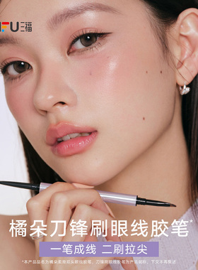 橘朵柔滑双头眼线胶笔 511533