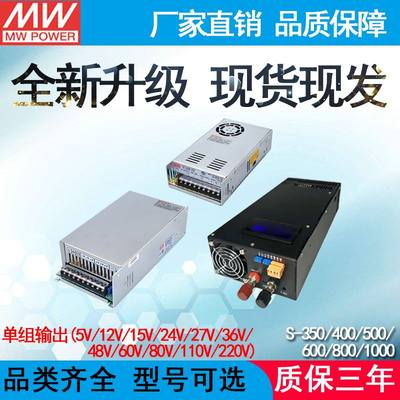 S-350W400W500W600W800W1000W1200 单组开关电源12V24V48V60V110V