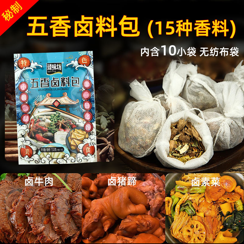 小包装卤料包臻味坊20小包