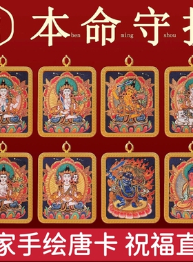 西藏纯手绘扎基拉姆黄黑财神大黑天绿度母小唐卡手绘diy吊坠项链