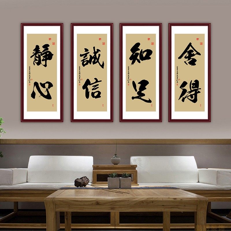 新中式书法字画静心装饰画客厅书房自粘贴画办公室舍得背景墙壁画