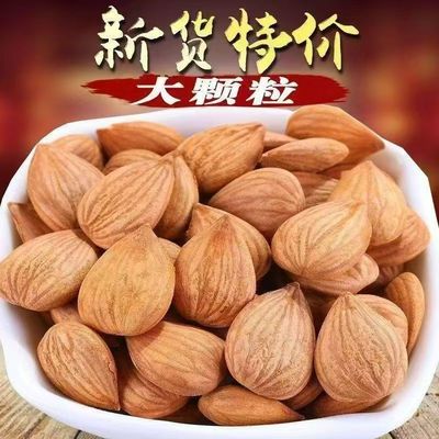 原生态无添加甜杏仁个头饱满
