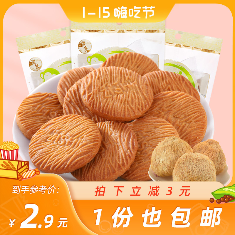 滋食猴头菇酥性饼干100g*10包养胃早餐代餐食品营养零食整箱包邮|ruв категории закуски/орехи/специальность, печенье/расширение, печенье (новый), бисквит - от Buy2taobao.com для оказания профессиональной услуги покупки агента Taobao