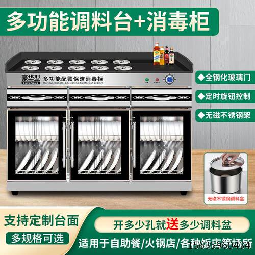 火锅调料台消毒柜商用定