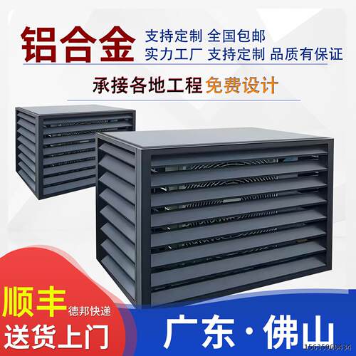 铝合金空调外机床包百叶格栅遮挡中央百叶窗镀锌护栏防雨防晒罩