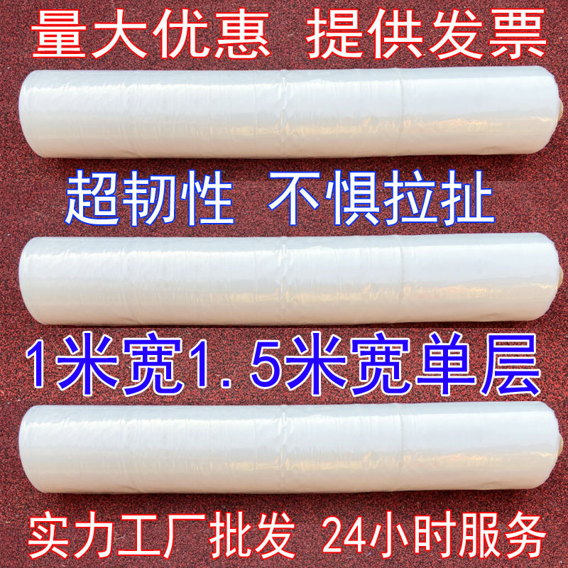 1米1.5米宽单层PE塑料薄膜加厚大棚膜透明防雨布包装膜保护膜整卷