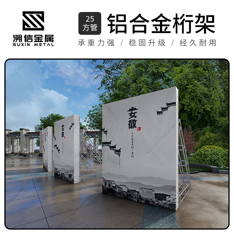 溯信钢铁桁架背景架truss架钢铁篷房小型活动婚庆演出展示架