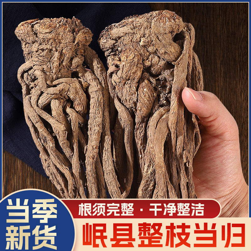 岷县当归个当归整根当归条中药材搭配党参黄芪泡茶水官方旗舰店