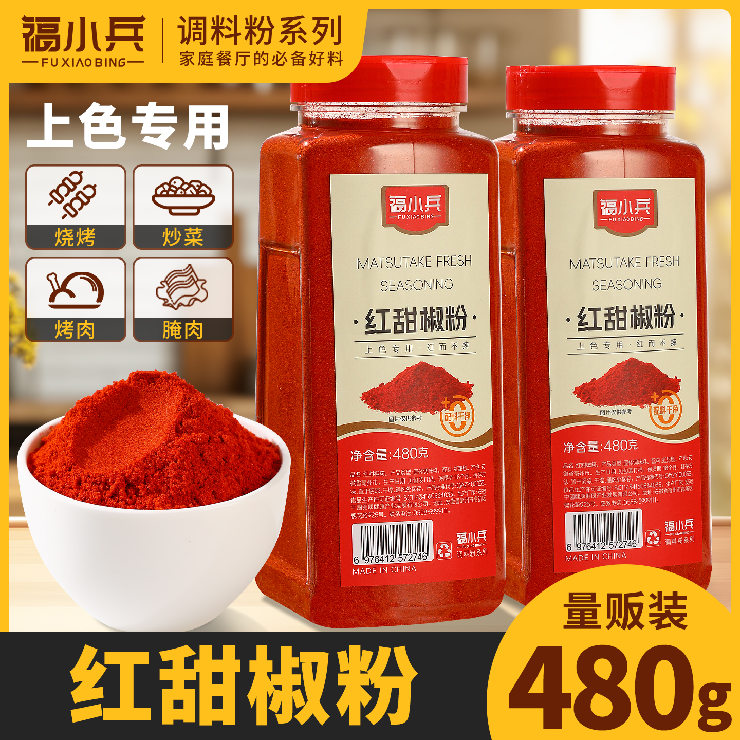 红甜椒粉纯甜红椒粉烘焙专用调料