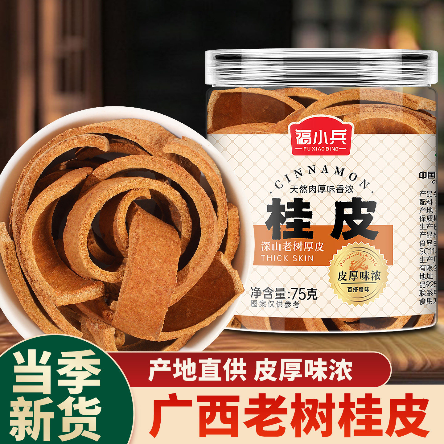 罐装桂皮丝广西福小兵图片