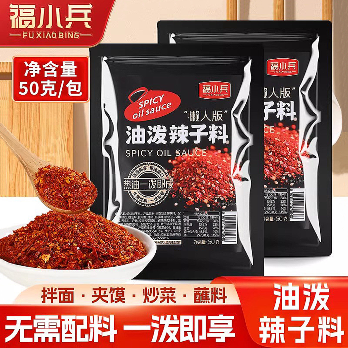 福小兵油泼辣子粉料辣椒面香辣图片