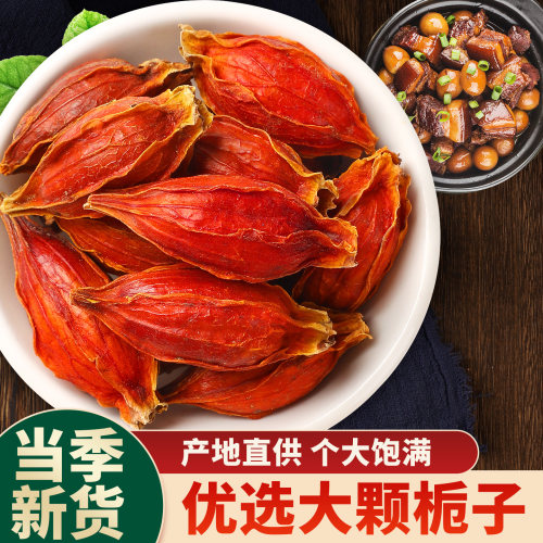 盐焗鸡天然泡茶黄栀子