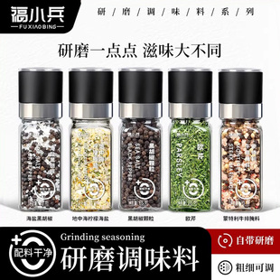 海盐黑胡椒粒研磨瓶柠檬欧芹大蒜盐粉西餐牛排腌料专用混合调味料