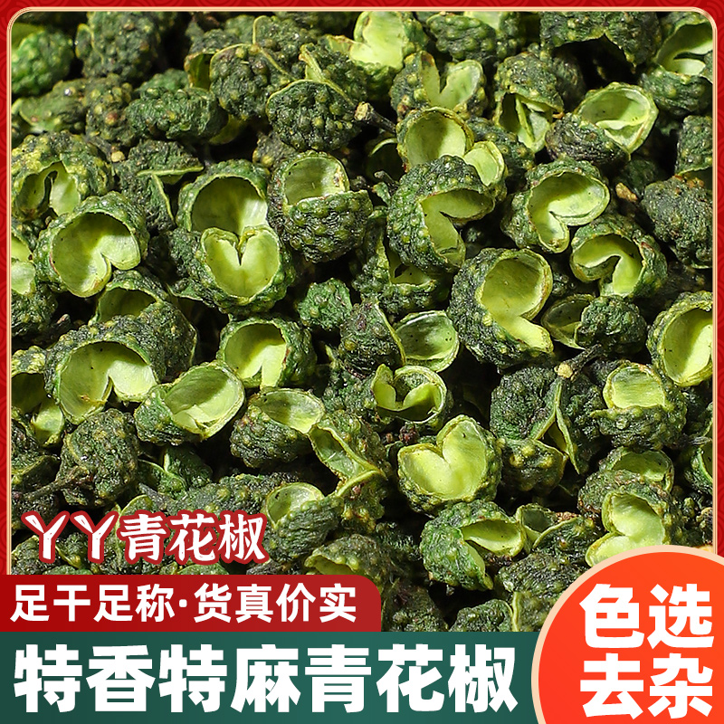 四川重庆青花椒粒特麻特香干货