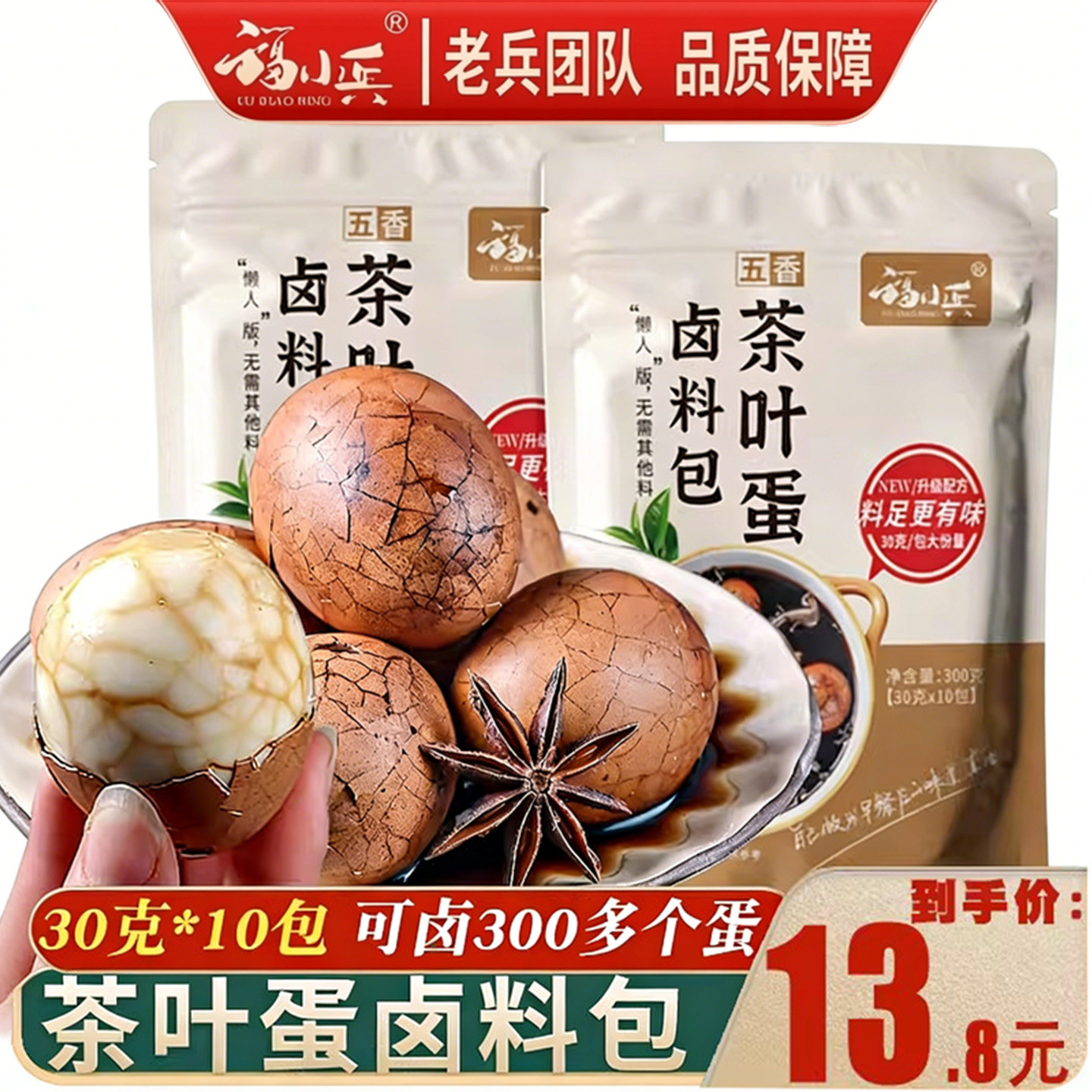 福小兵茶叶蛋调料包五香卤鸡蛋茶叶蛋卤料包家商用早餐鸡蛋鹌鹑蛋,粮油调味/速食/干货/烘焙,香辛料/干调类,淘宝优惠券,粉丝福利购,淘宝优惠卷
