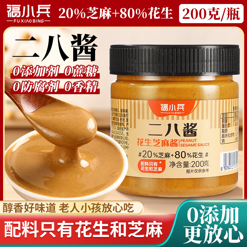 福小兵老北京二八酱花生芝麻酱火锅蘸料拌面酱热干面专用麻酱调料