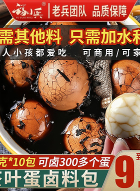 福小兵五香茶叶蛋卤料包卤鸡蛋茶叶蛋调料包家用商用秘制早餐鸡蛋