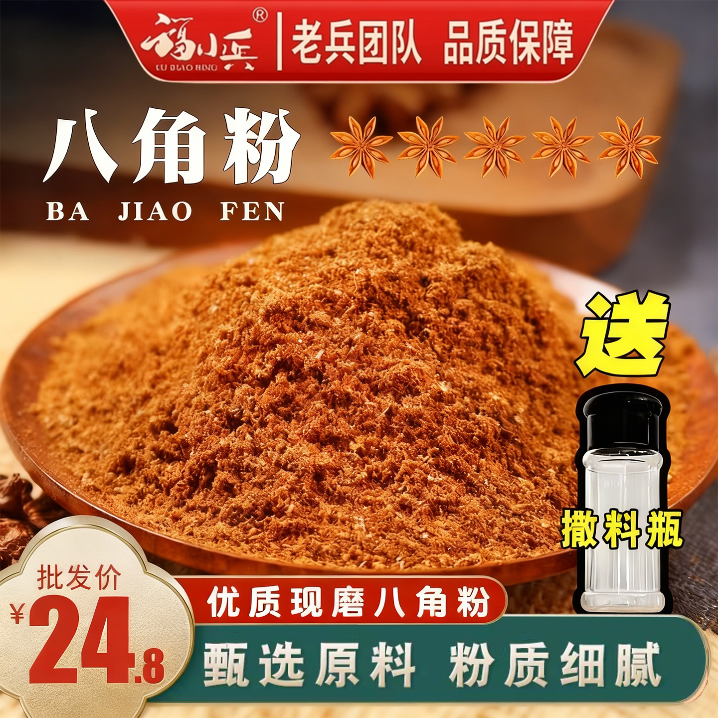 广西深山大八角磨粉口感浓香图片