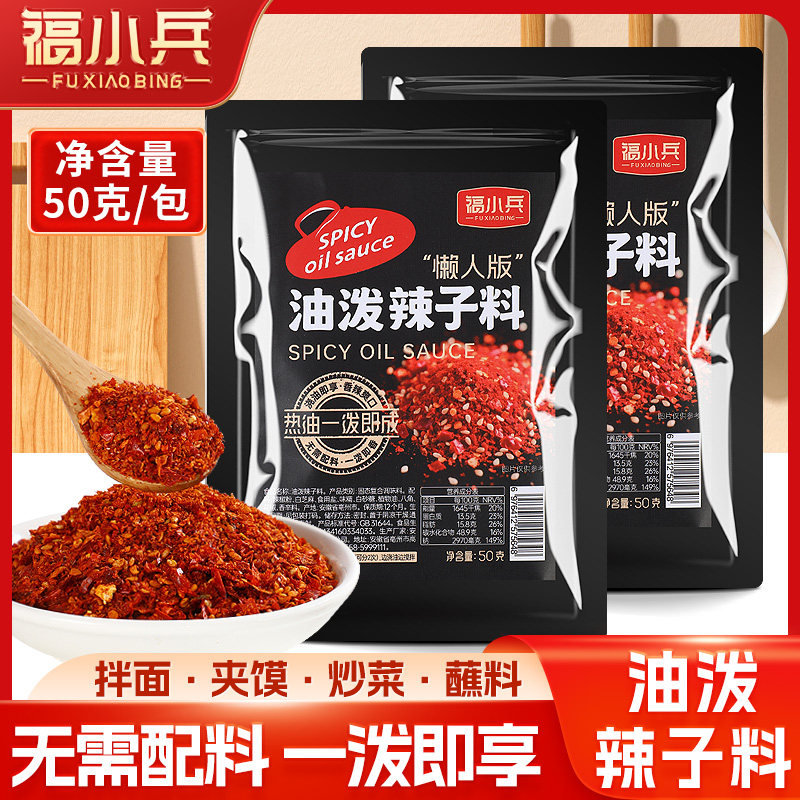 福小兵油泼辣子粉料辣椒面香辣红油辣椒油油泼辣子调料油泼辣子粉