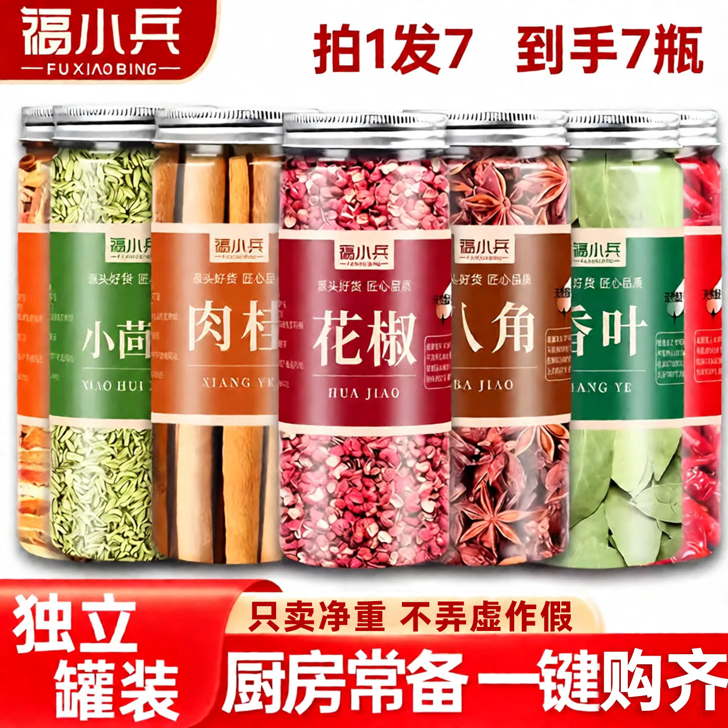 八角桂皮香叶组合装大料香料干货