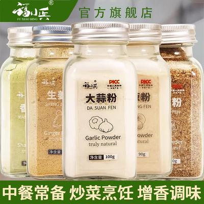 福小兵大蒜粉葱姜粉花椒粉