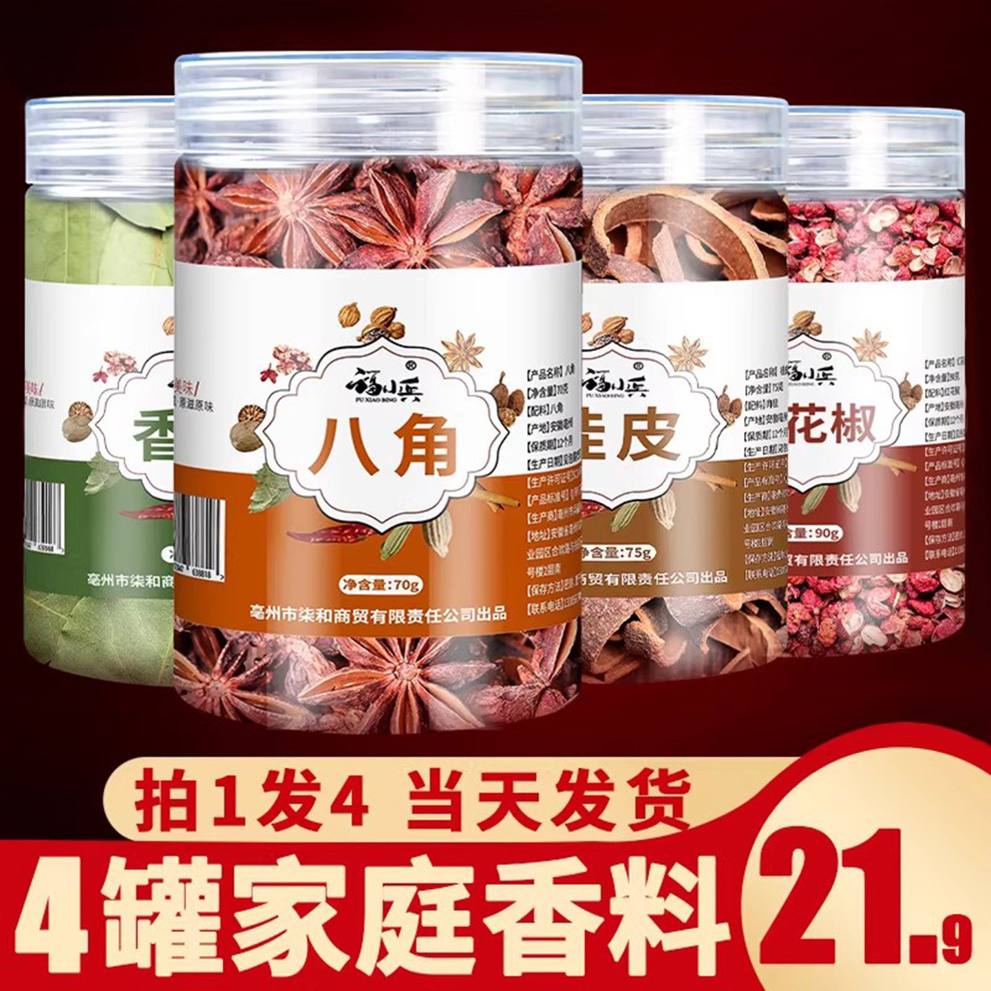 福小兵八角桂皮香料调味料图片
