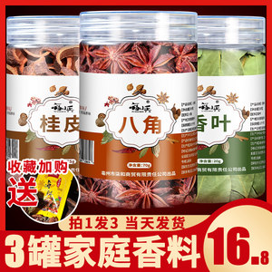 福小兵八角桂皮香叶厨房调味品炖