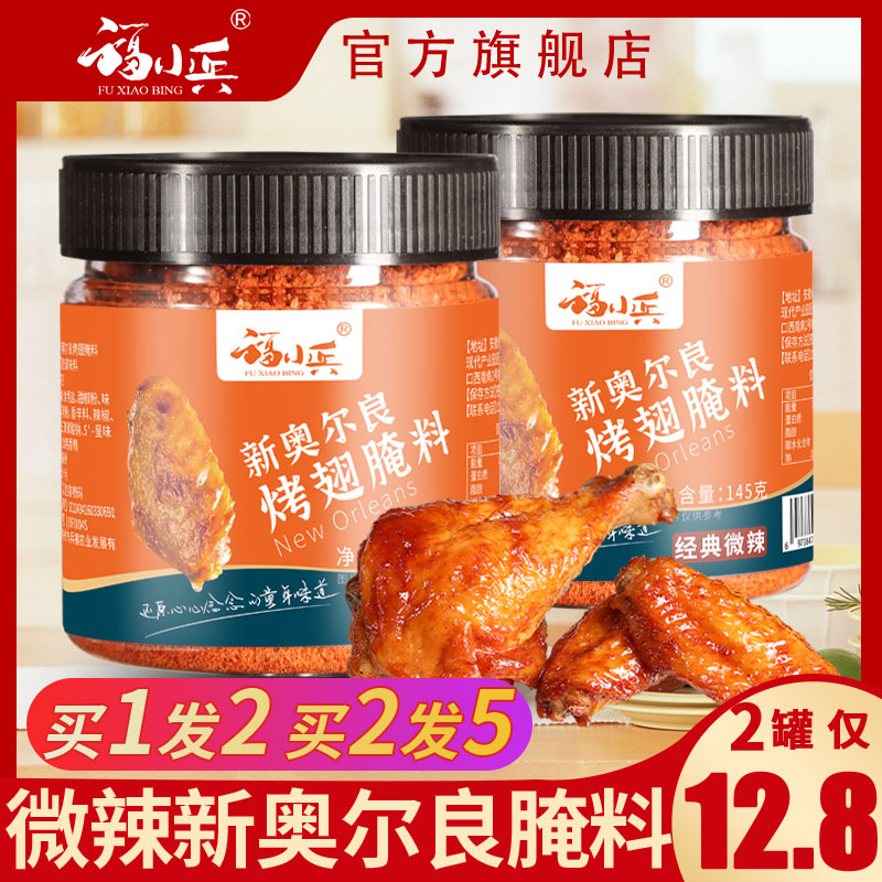 2罐新奥尔良腌料 烤翅腌料家用空气炸锅烤鸡翅粉炸鸡烤肉烧烤调料