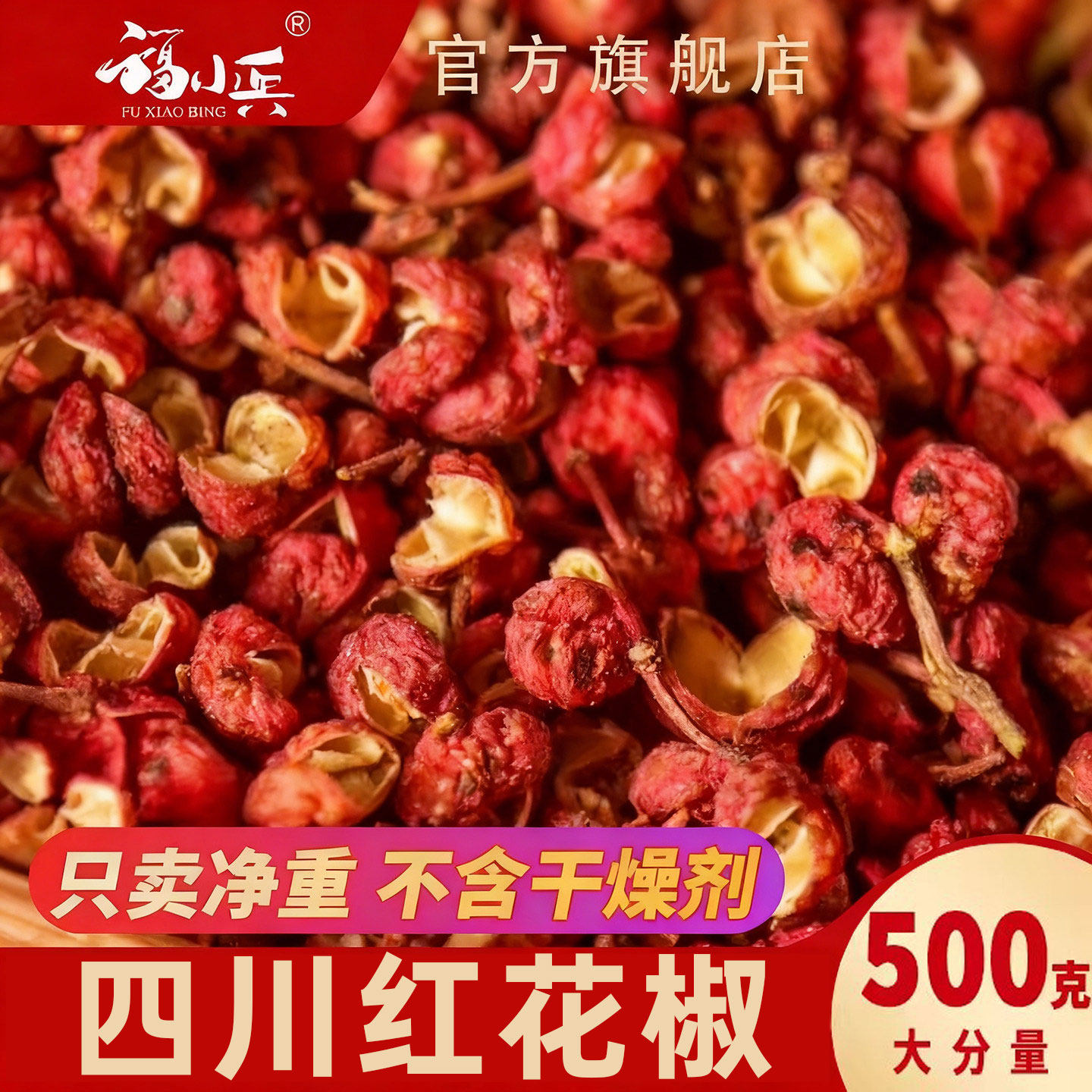 四川汉源家用大红袍花椒粒特麻食用干货家用大料香料批发打粉500g