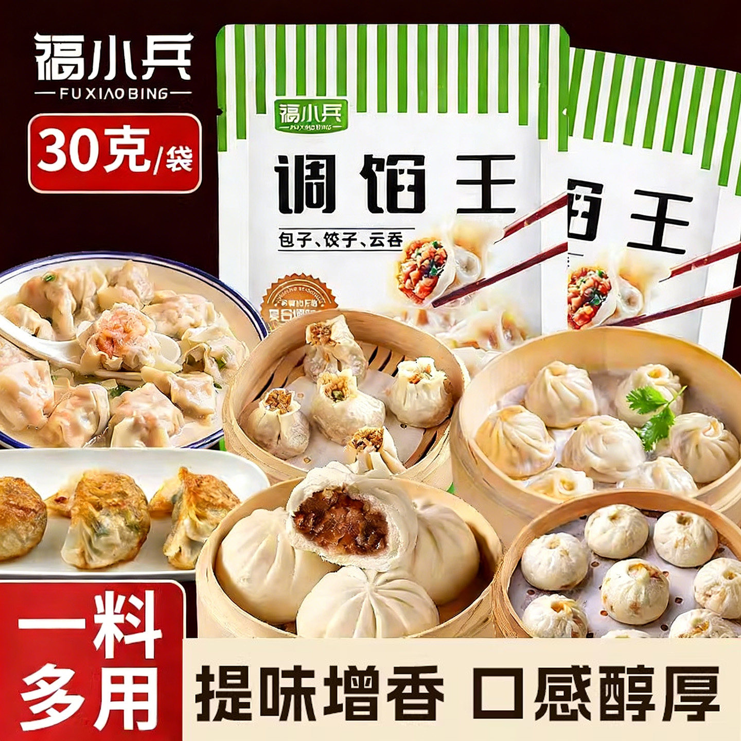 饺子调味料包子调馅王家用小笼包