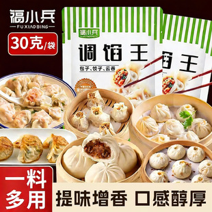 饺子调味料包子调馅王家用小笼包馄饨云吞新鲜肉馅馅料调料荤素馅