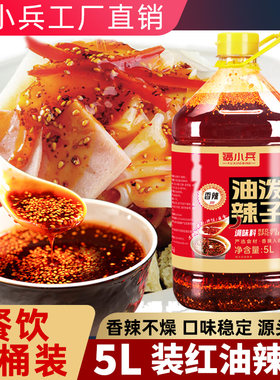 四川香辣油泼辣子商用5L摆摊批发