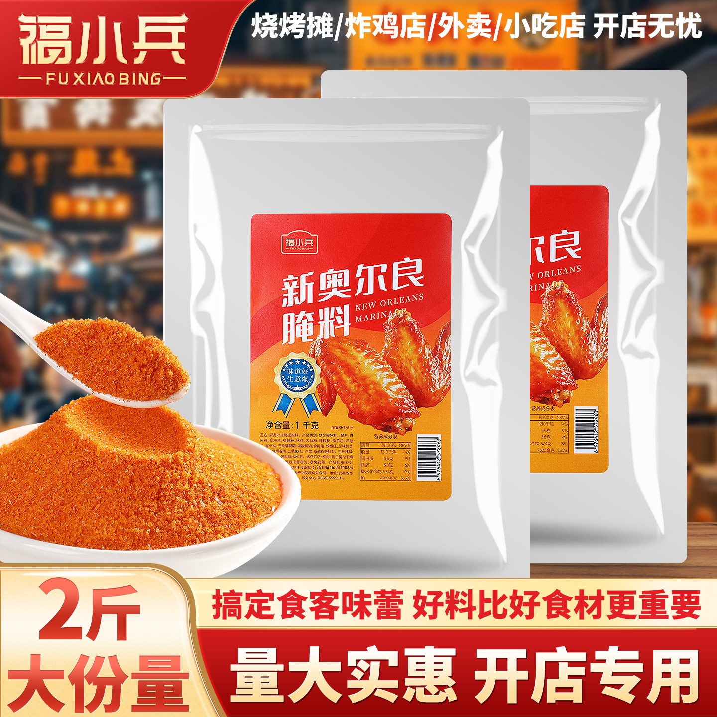 福小兵正宗奥尔良烤鸡翅鸡腿蜜汁腌料商用烤肉烧烤调料官方旗舰店