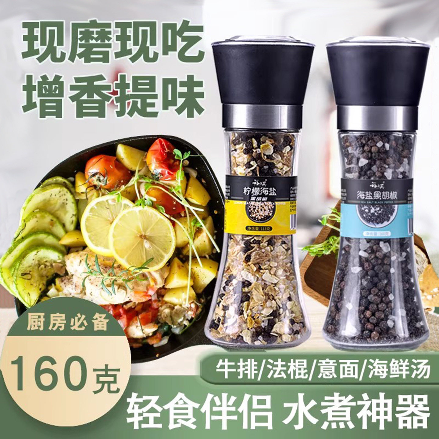 海盐黑胡椒柠檬颗粒碎粉研磨瓶牛排意面水煮菜健身轻食混合调味料