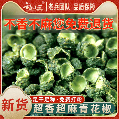 青花椒超香福小兵炒菜卤肉四川