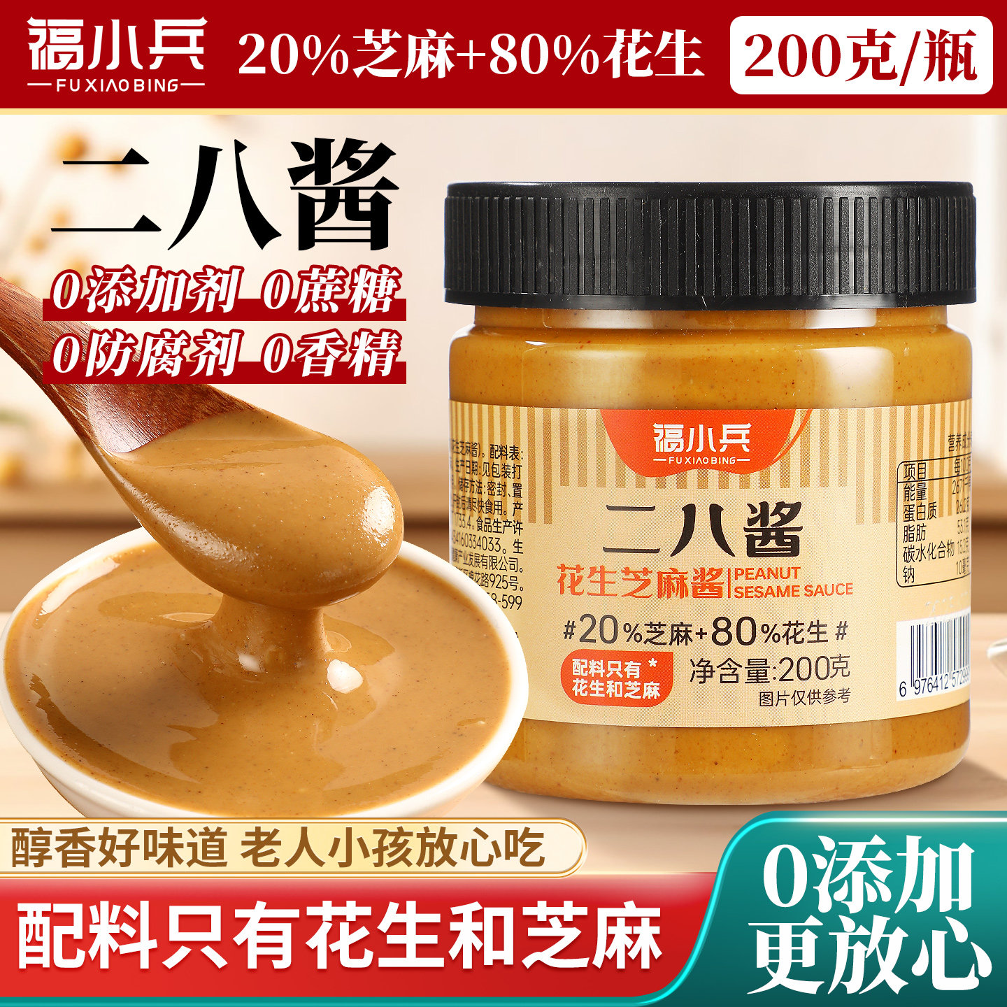 福小兵老北京二八酱花生芝麻酱火锅蘸料拌面酱热干面专用麻酱调料