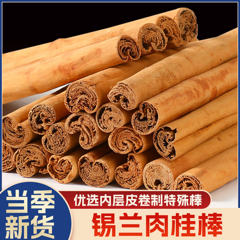 福小兵锡兰肉桂棒烘焙热红酒香料天然无添加煲汤泡茶正品新货