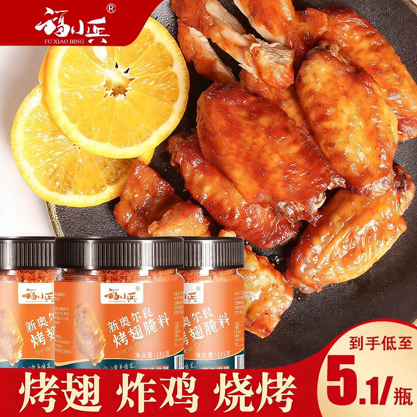 新奥尔良腌料蜜汁烤鸡翅烤肉烤翅炸鸡腌料家用空气炸锅烧烤调味料