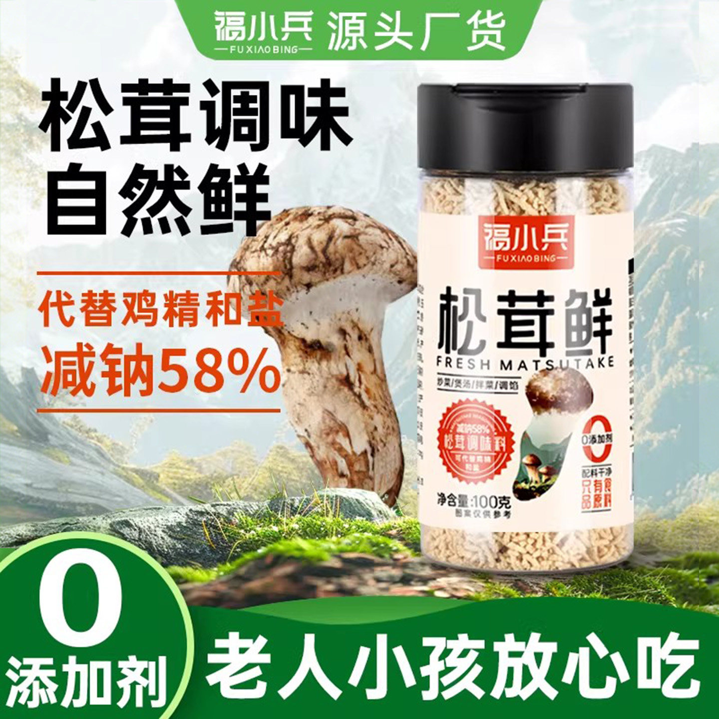 松茸鲜调味料100g家用宝宝无添加可代替商用鸡精盐味精官方旗舰店