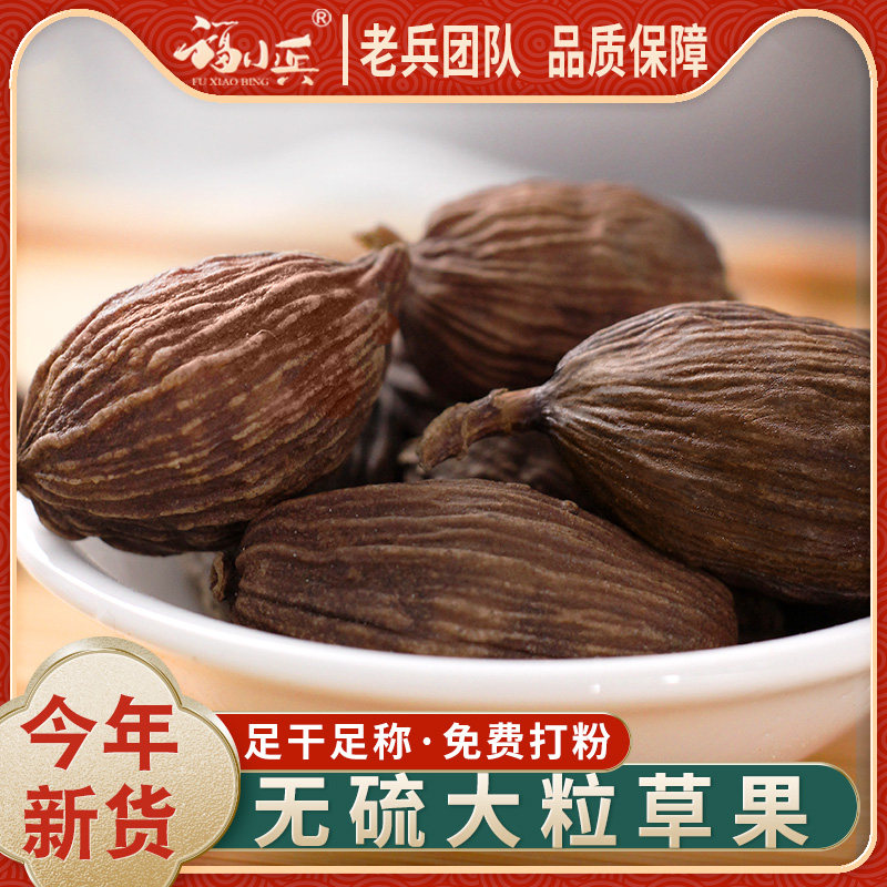 草果香料卤肉炖肉云南大草果干货调料家用商用500g散装包邮可打粉