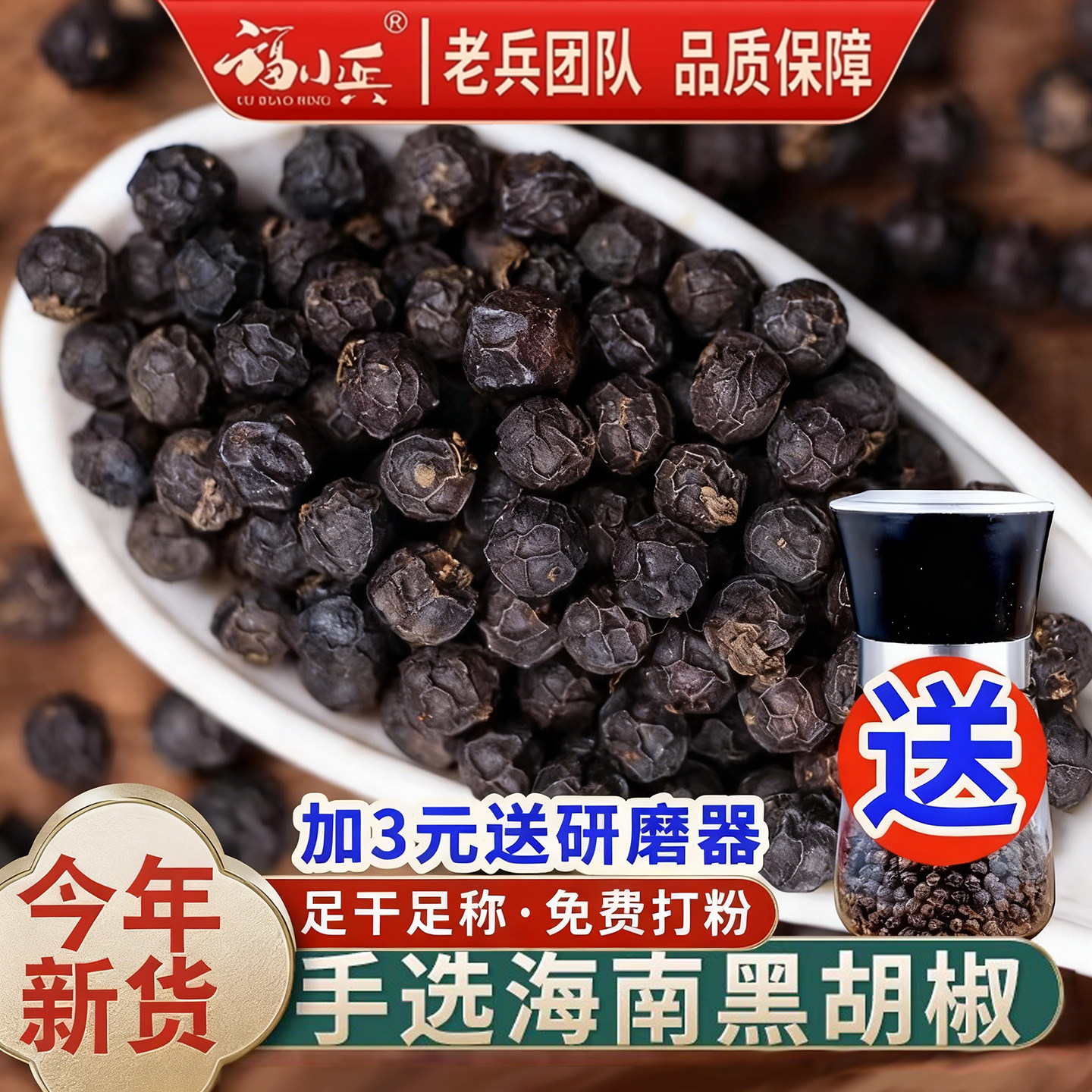 福小兵海南黑胡椒粒可加研磨器牛排西餐调味可打黑胡椒粉500g包邮,粮油调味/速食/干货/烘焙,香辛料/干调类,淘宝优惠券,粉丝福利购,淘宝优惠卷