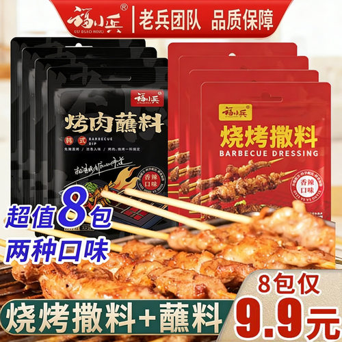 福小兵拍1发8包烧烤调料