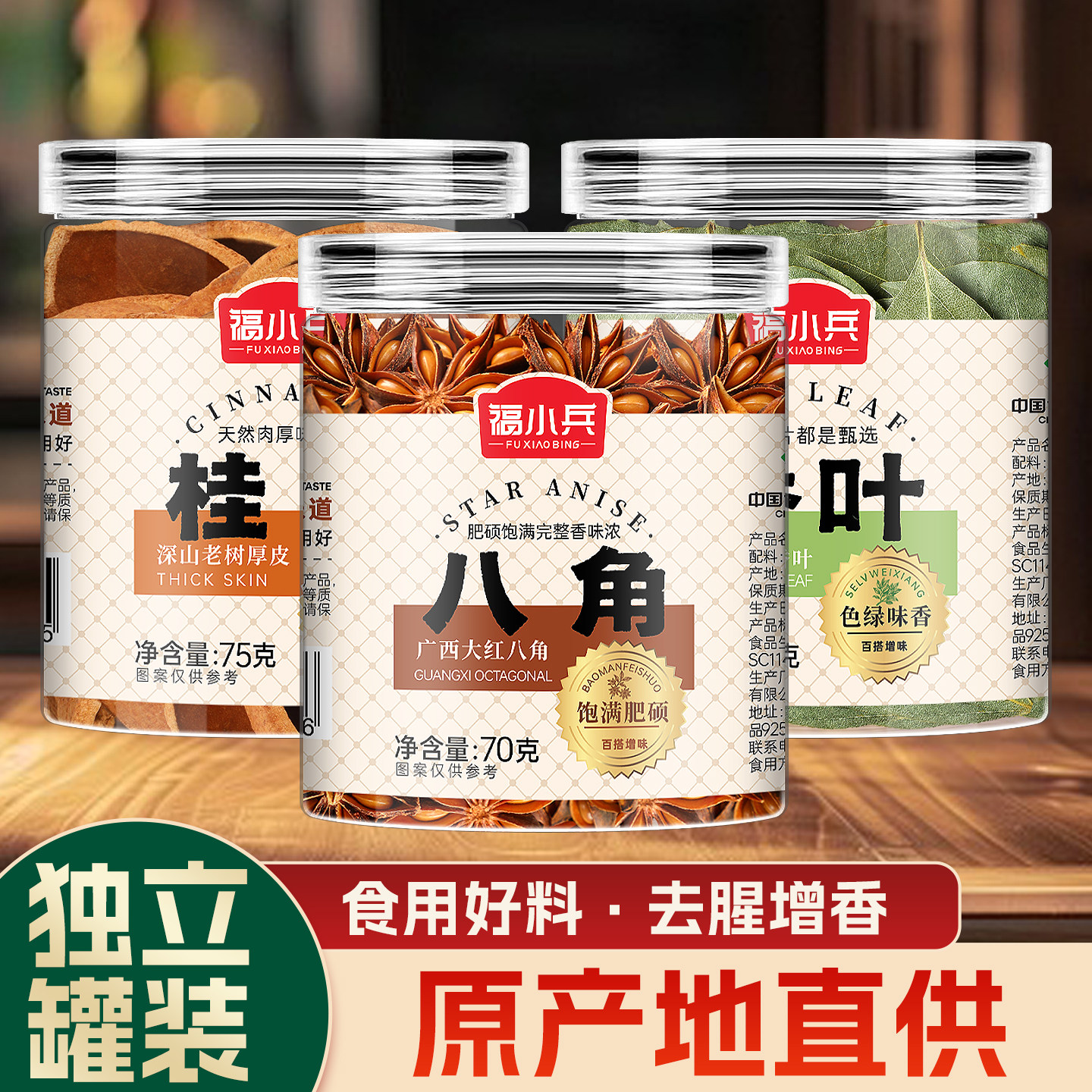 福小兵八角桂皮香叶厨房调味品炖图片
