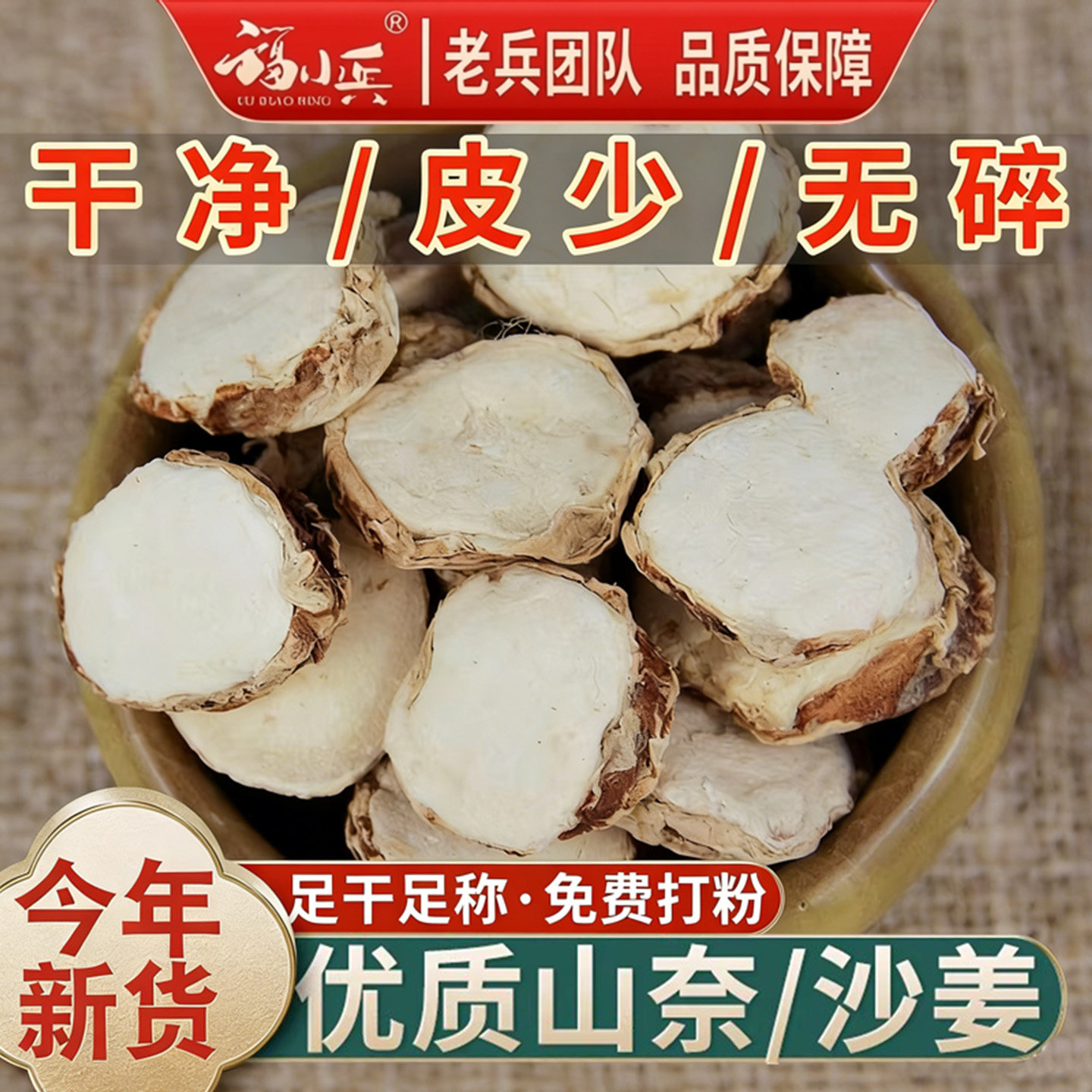 山奈香料调料500g广东阳春沙姜三奈砂姜卤菜炖肉火锅可配丁香肉蔻
