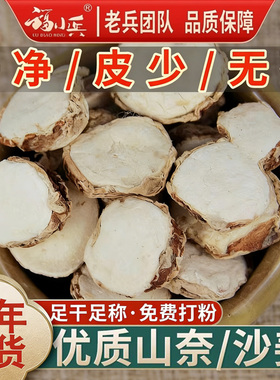 山奈香料调料500g广东阳春沙姜三奈砂姜卤菜炖肉火锅可配丁香肉蔻